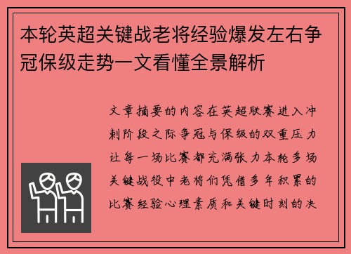 本轮英超关键战老将经验爆发左右争冠保级走势一文看懂全景解析