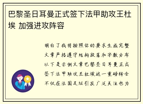 巴黎圣日耳曼正式签下法甲助攻王杜埃 加强进攻阵容