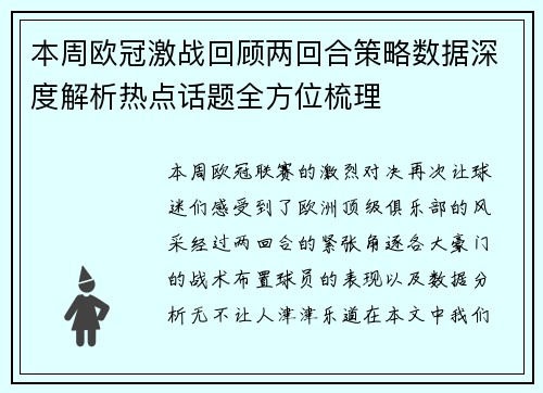 本周欧冠激战回顾两回合策略数据深度解析热点话题全方位梳理